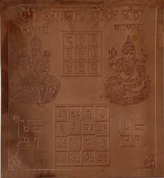 MNA Shri Vyapar Vridhi Yantra, Pooja Yantra, Copper Yantra, Yantra For Wealth Copper Yantra