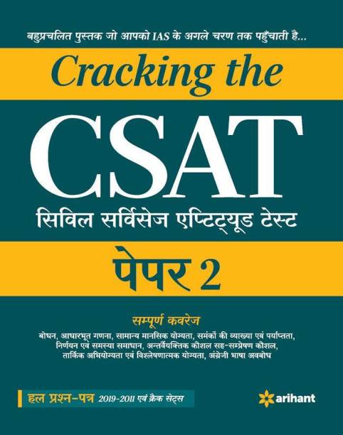 Cracking the Csat Paper-2