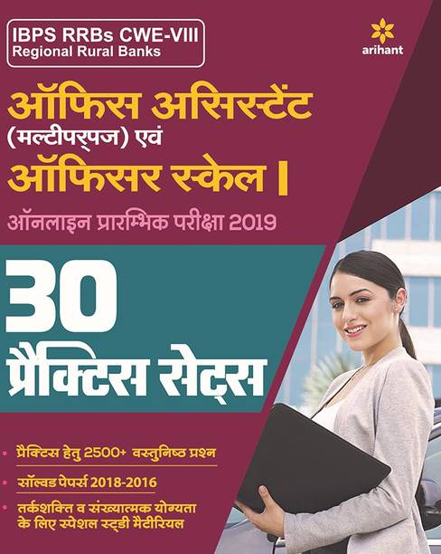 30 Practice Sets Ibps Rrbs Cwe-VII Office Assistant Multipurpose and O