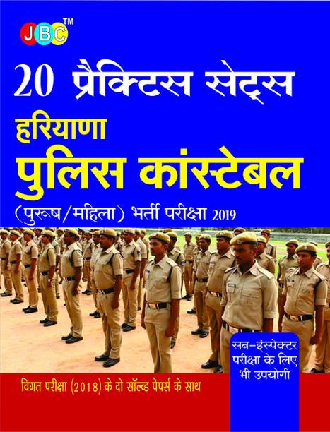 20 Practice Sets Haryana Police Constable (Purush/Mahila) Bhrti Pariksha 2019