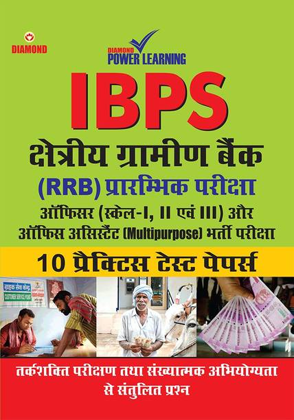IBPS Shhetriye Grami Bank (RRBs) Prambhik Pariksha - 10 Practice Test Paper