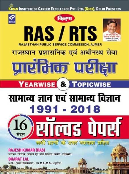 Kiran RAS/RTS Preliminary Exam Yearwise & Topicwise Samanya Gyan and Samanya Vigyan 1991-2018 Solved Papers Hindi (2641)