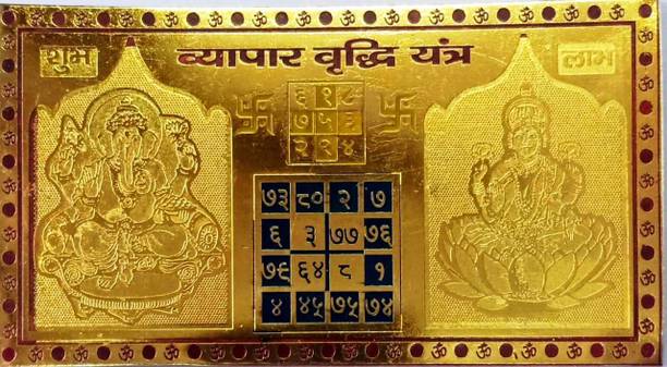 MNA Gold Plated Shri Vyapara Vridhi Yantra/ Yantra For Success/ Pooja Yantra Brass Yantra