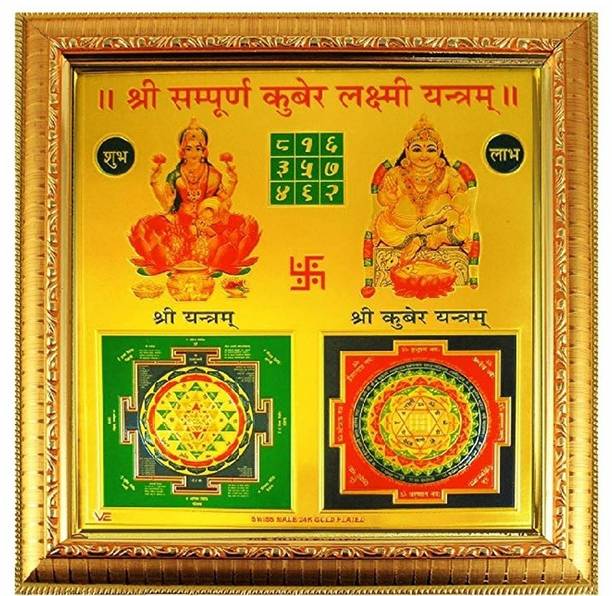 SWASTIK shri sampoorn sampurna kuber laxmi yantra Plated Yantra (Pack of 1) Brass Yantra