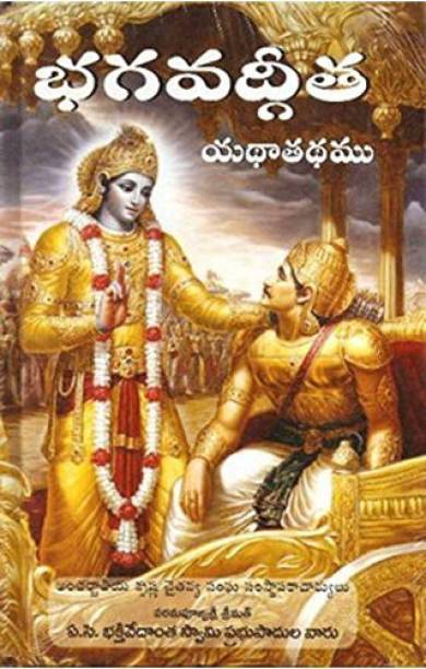 Bhagavad-Gita As it is New Edition-Telugu-The Bhaktivedanta Book Trust-Hardcover