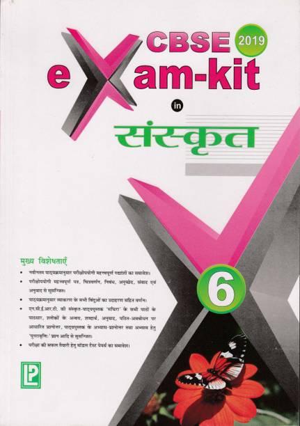 EXAM KIT IN SANSKRIT- CLASS VI