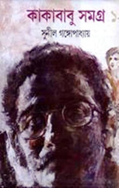 Kakababu Samagra 1st