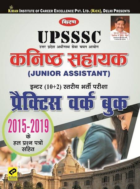 UPSSSC Junior Assistant Inter (10+2) Level Exam Practice Work Book