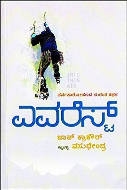Everest(Kannada)