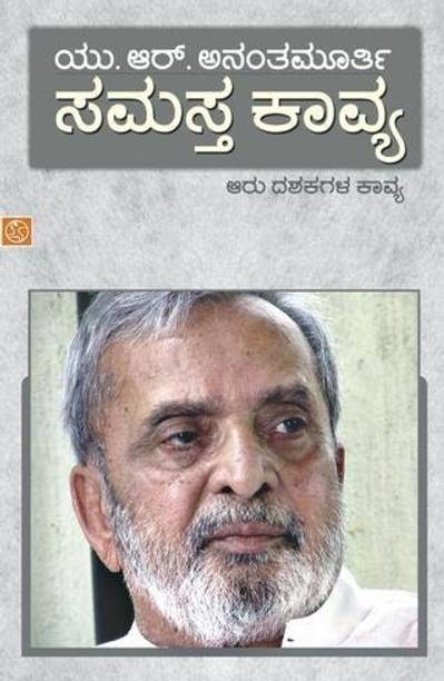 Samastakaavya 6 Dashakagala Kaavya