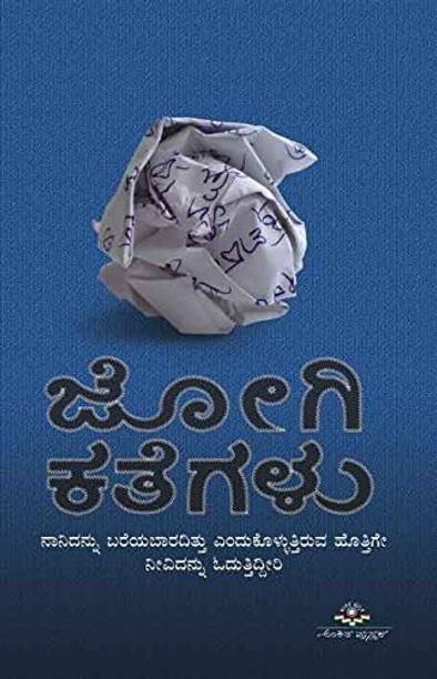 Jogi Kathegalu: Collection Of Small Stories