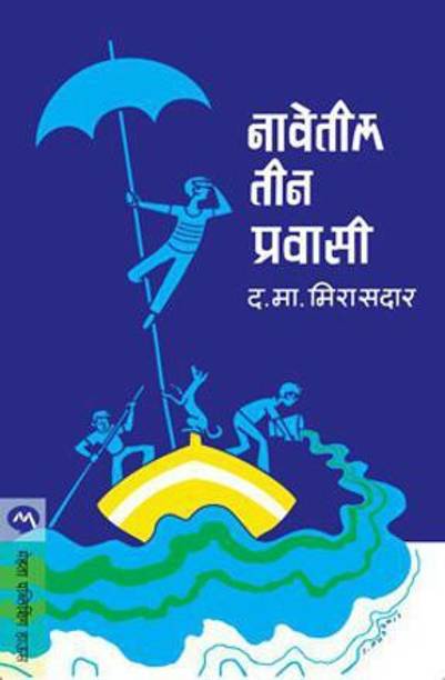 Navetil Teen Pravasi