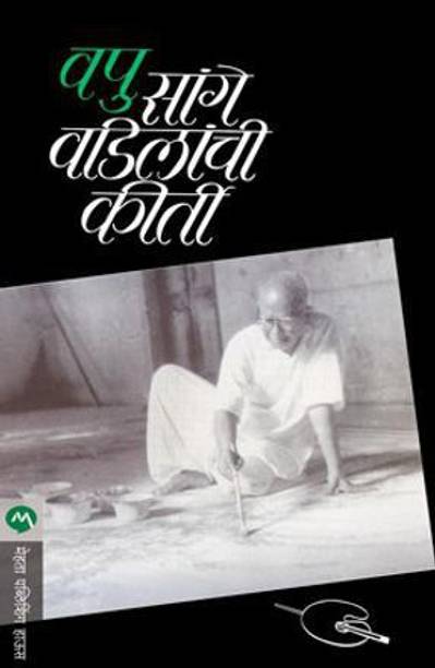 Sange Vadilanchi Kirti