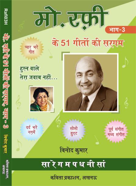 Md. Rafi ke 51 Geeton ki Sargam, Vol-3 (Hindi)  - song sargam book of Md Rafi