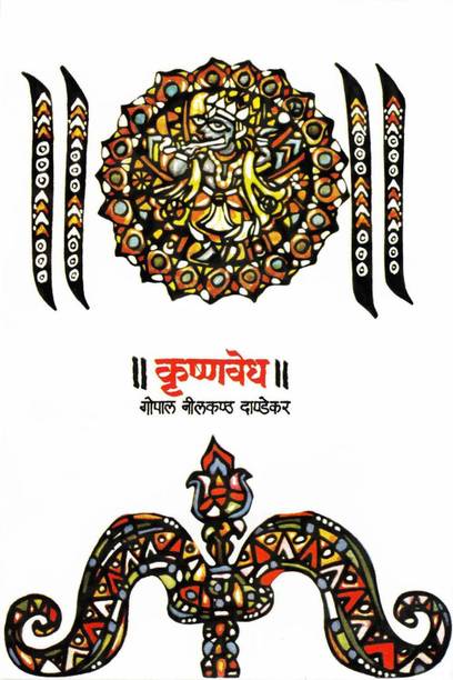 Krushnavedh G. N. Dandekar