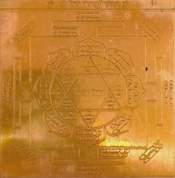 MNA Shri Shiv Panchakshri Yantra / Copper Yantra For Pooja Copper Yantra