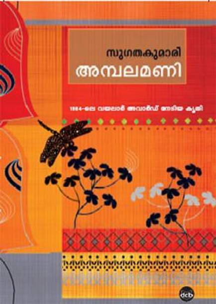 Ambalamani