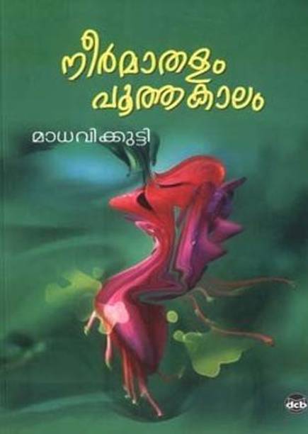 NEERMATHALAM POOTHA KALAM