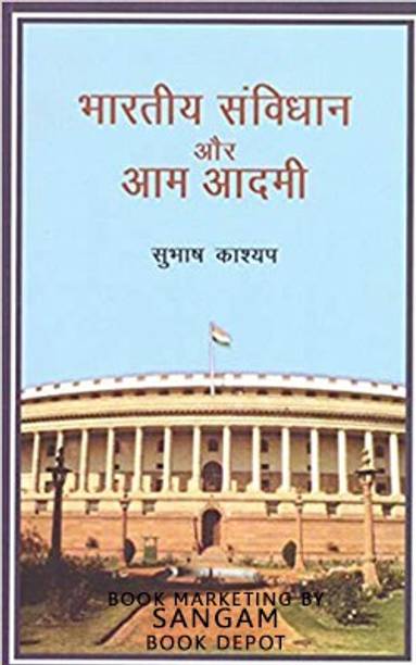 Citizens And Constitution (Bhartiya Samvidhan Aur Aam Aadmi)(Hindi)