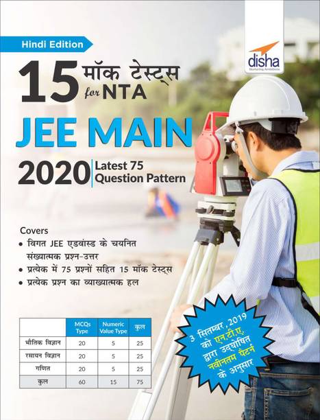 15 Mock Tests for NTA JEE Main 2020 - Latest 75 Question Pattern - Hindi Edition
