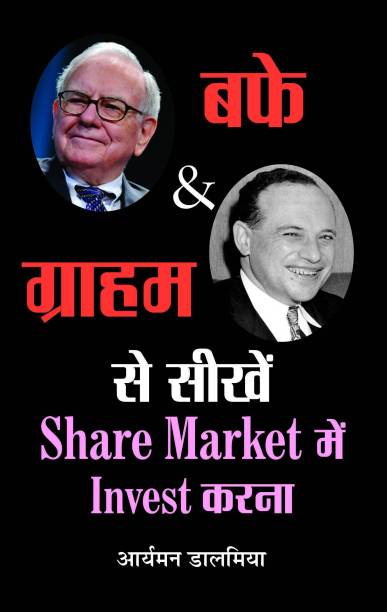 Buffett & Graham Se Seekhen Share Market Mein