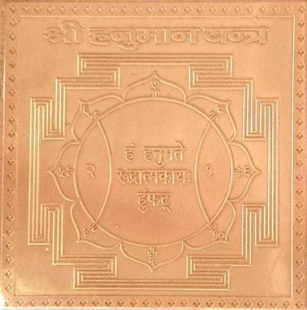 MNA Shri Hanuman Yantra/ Copper Yantra / Yantra For Strength Copper Yantra