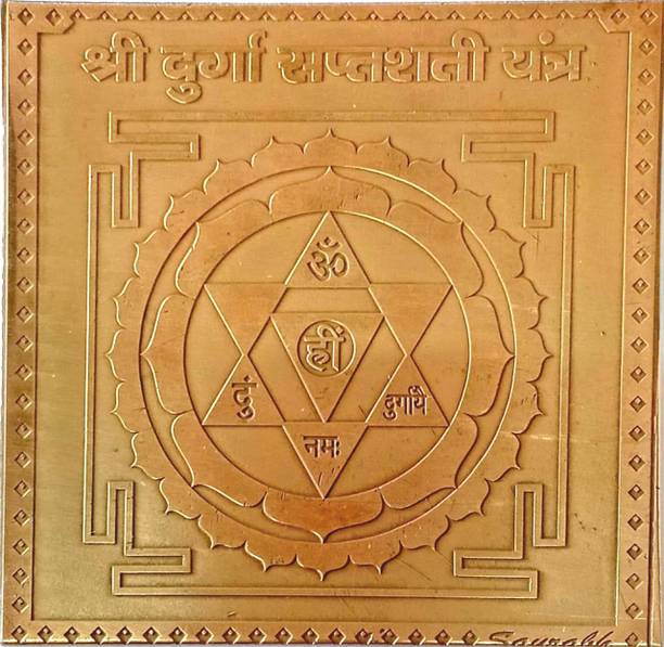MNA Shri Durga Saptshati Yantra / Copper Yantra Copper Yantra