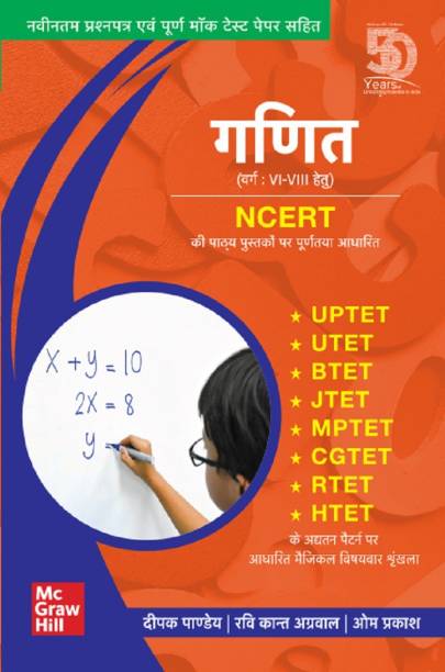 Ganit Paper 2 for Class : VI - VIII | Mathematics for UPTET|UTET|JTET|BTET|MPTET |CGTET|RTET|HTET
