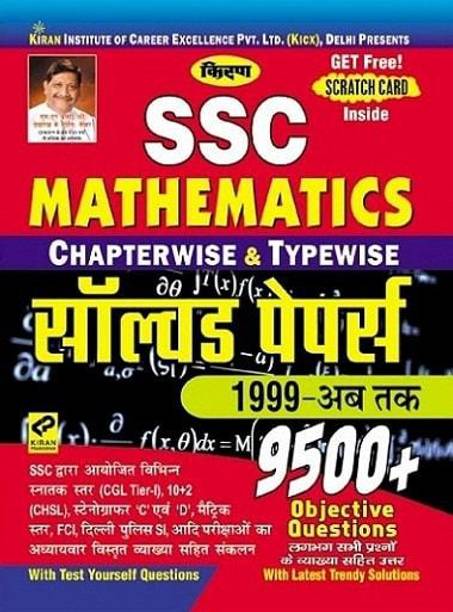 Kiran Prakashan Ssc Mathematics questions paper exam preptration