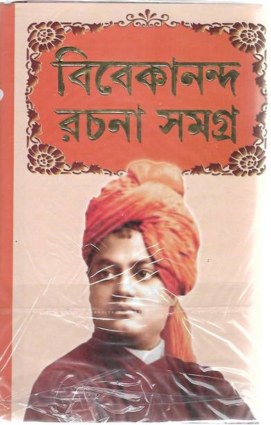 Vivekananda Rachana Samagra Part One