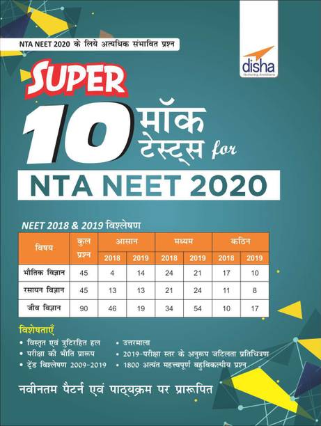 Super 10 Mock Tests for NTA NEET 2020 - Hindi Edition