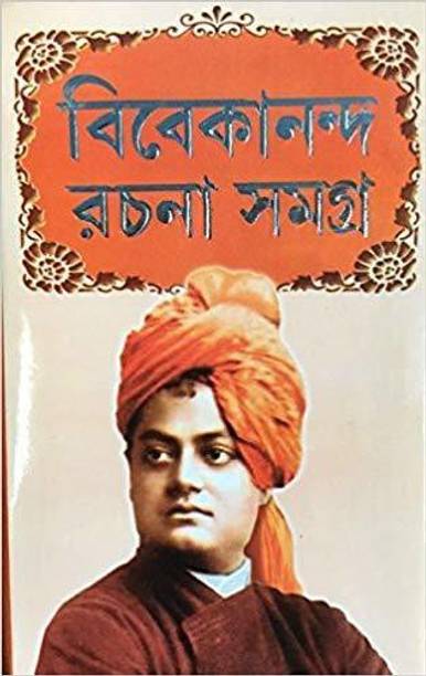 Vivekananda Rachana Samagraha