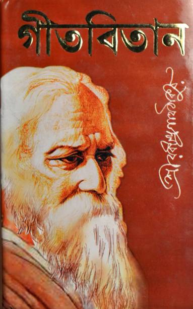 Gitabithan | A-Z All Songs Of Rabindra Sangeet Of Rabindranath Tagore