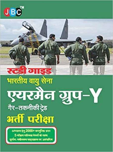 Study Guide:- Indian Air Force Airman Group 'Y' (Non-Technical Trades) Exam in Hindi