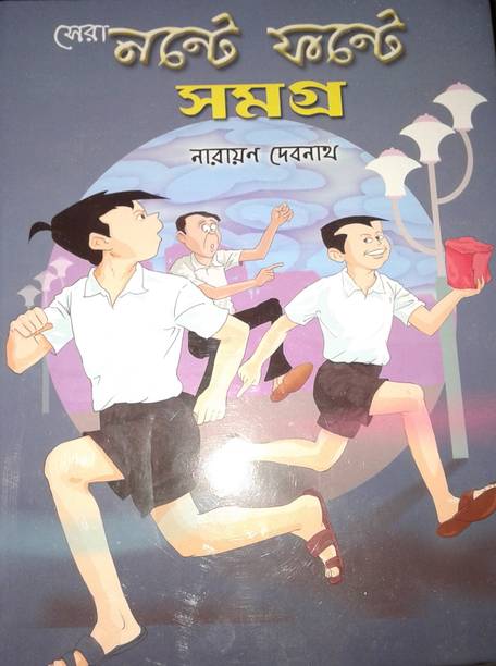 Sera Nonte Fonte Samagra