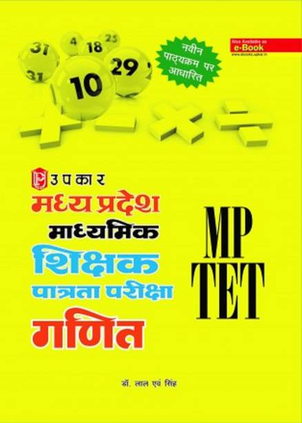 MPTET Madhya Pradesh Shikshak Patrata Pariksha Ganit