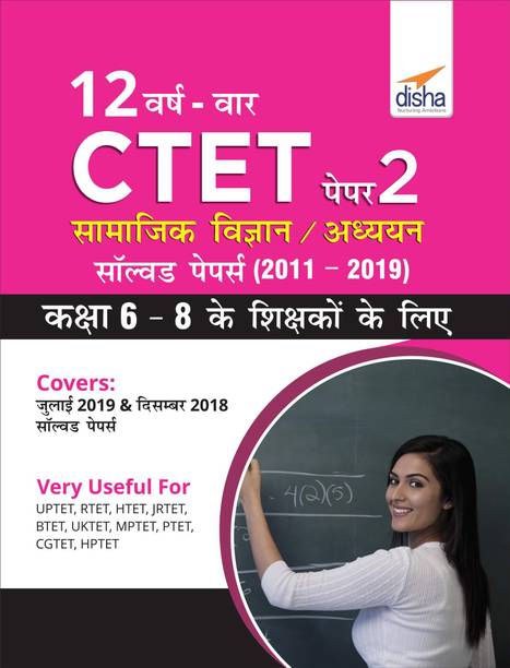 12 VARSH VAAR CTET Paper 2 (Samajik Vigyan/ Adhyayan) Solved Papers (2011 - 2019) - Hindi Edition  - Kaksha 6 - 8 ke Shikshako ke Liye