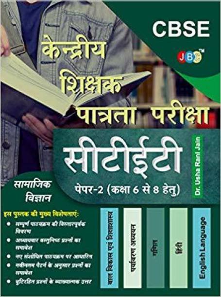 Shikshak Patrata Pariksha (CTET) Paper-2 (Class 6 to 8) in Hindi  - Shikshak Patrata Pariksha (CTET) Paper-2 (Class 6 to 8) in Hindi (Paperback, JBC Press) with 1 Disc