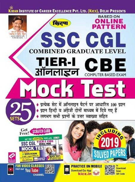Kiran SSC CGL Tier-I Online CBE Mock Test- Hindi (2736)