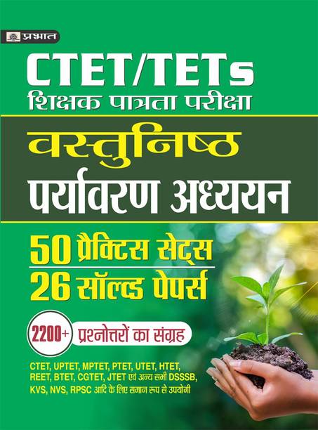 CTET/TETs SHIKSHAK PATRATA