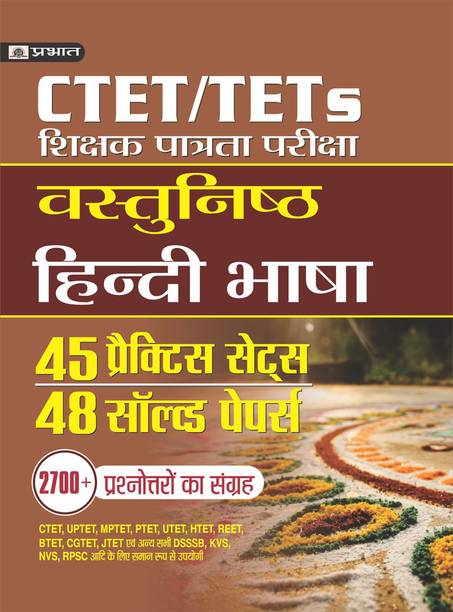 CTET/TETs SHIKSHAK PATRATA PARIKSHA VASTUNISTH HINDI BHASHA