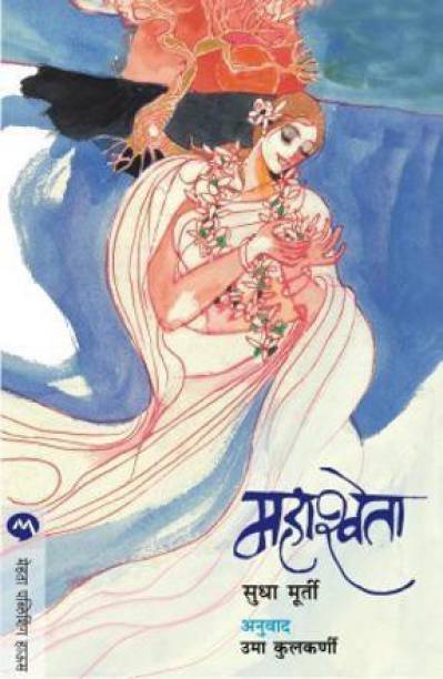 MAHASHWETA