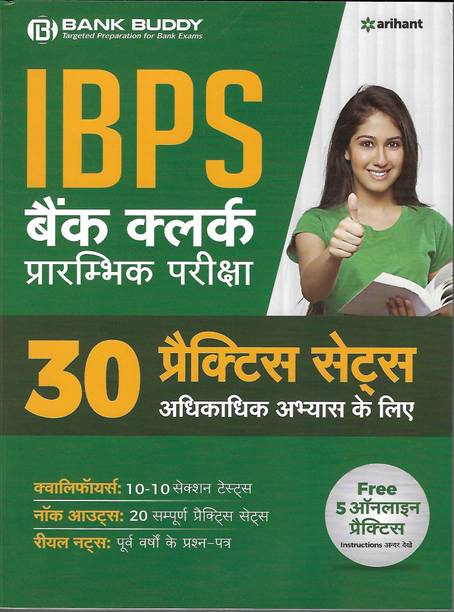 30 Practice Sets Ibps Bank Clerk Pre Exam 2019