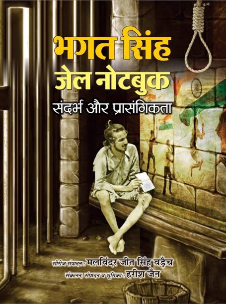 Bhagat Singh Jail Note Book  - Best Books to read Freedom Fighter Bhagat Singh