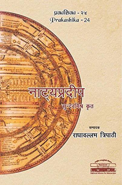 Acarya Aryadasapranita Kalpagamasamgrahakhya in 2vols set