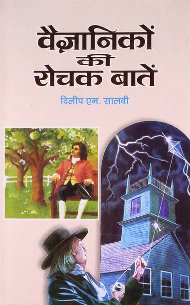 VAIGYANIKON KI ROCHAK BAATEN