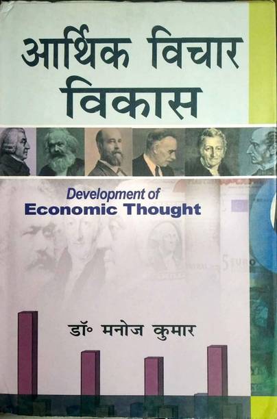 Arthik Vichar Vikas