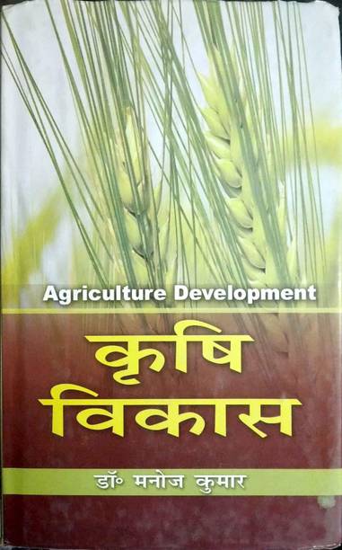 Krishi Vikas