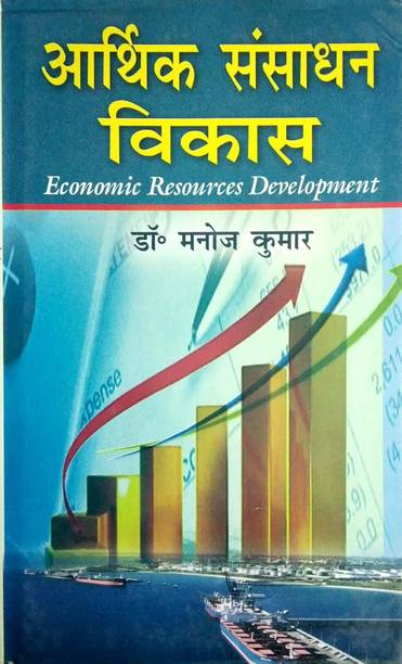 Arthik Sansadhan Vikas