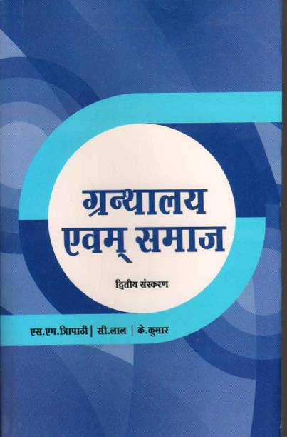 Granthalaya Evam Samaj
